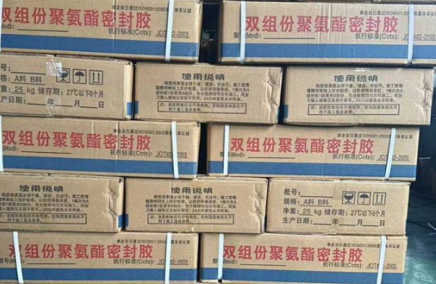 岚山聚硫密封胶